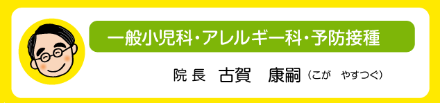 小児科・アレルギー科　